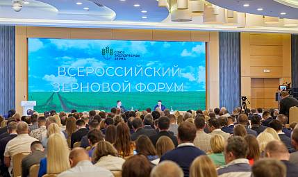Всероссийский Зерновой Форум 2025